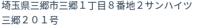 住所（登記所在地）
