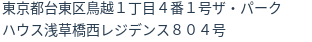 住所（登記所在地）