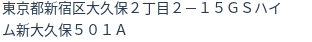 住所(登記所在地)