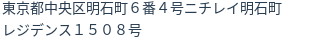 住所(登記所在地)