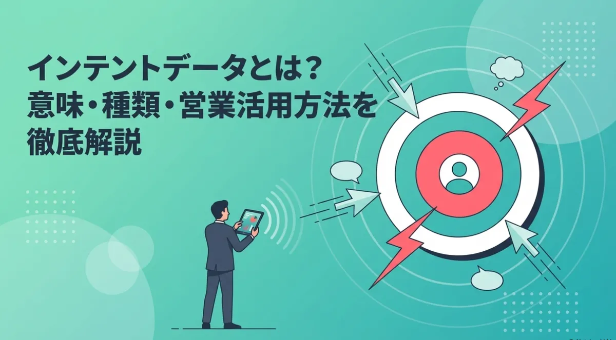 インテントデータとは？