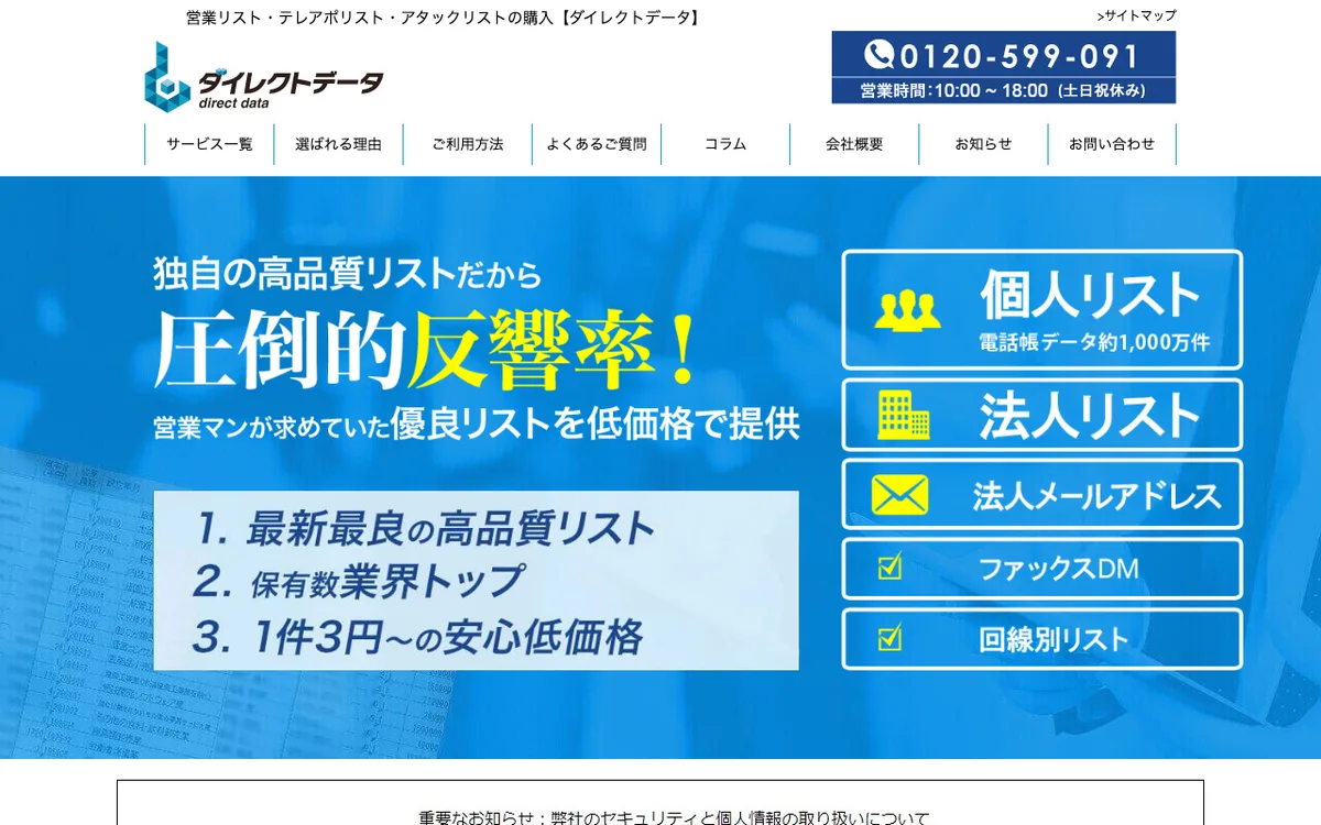 ダイレクトデータの公式サイト