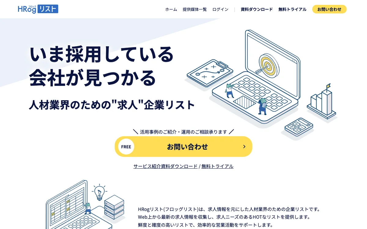 HRogリストの公式サイト
