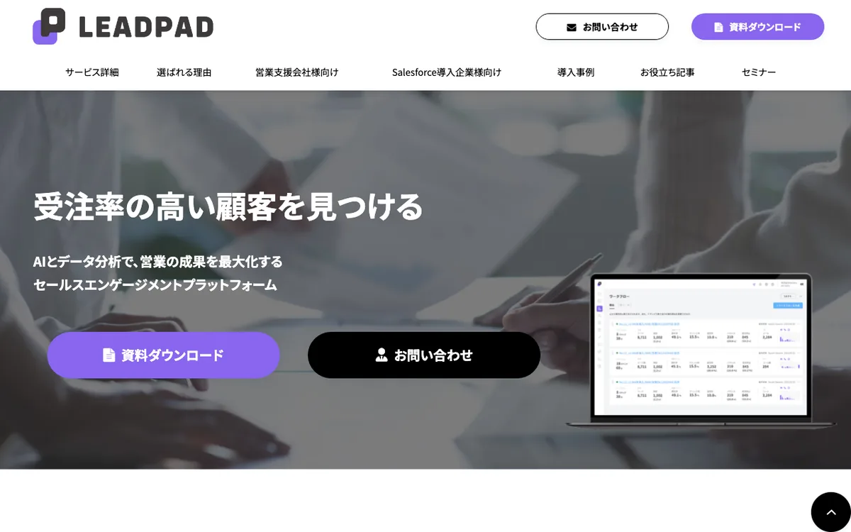 LEADPADの公式サイト