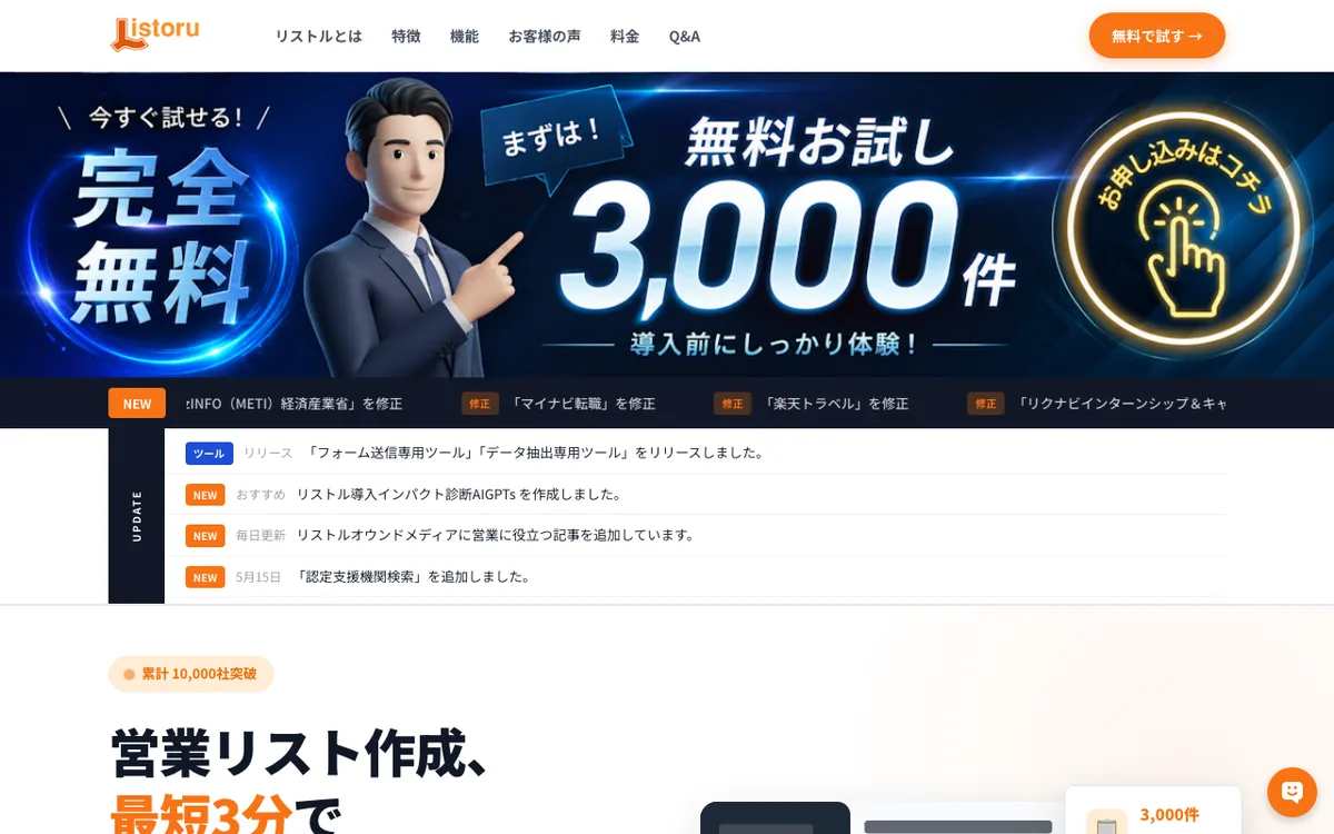 Listoruの公式サイト