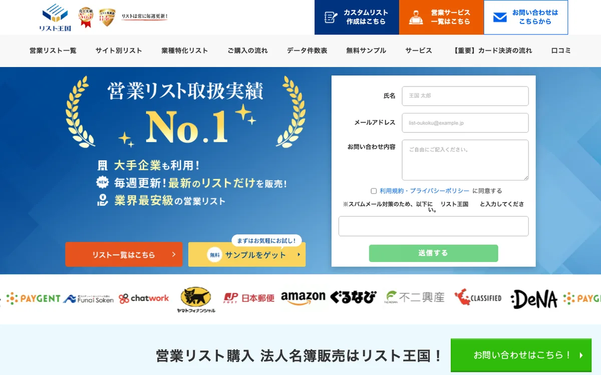 リスト王国の公式サイト