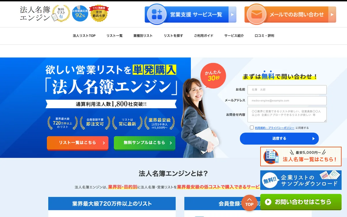法人名簿エンジンの公式サイト