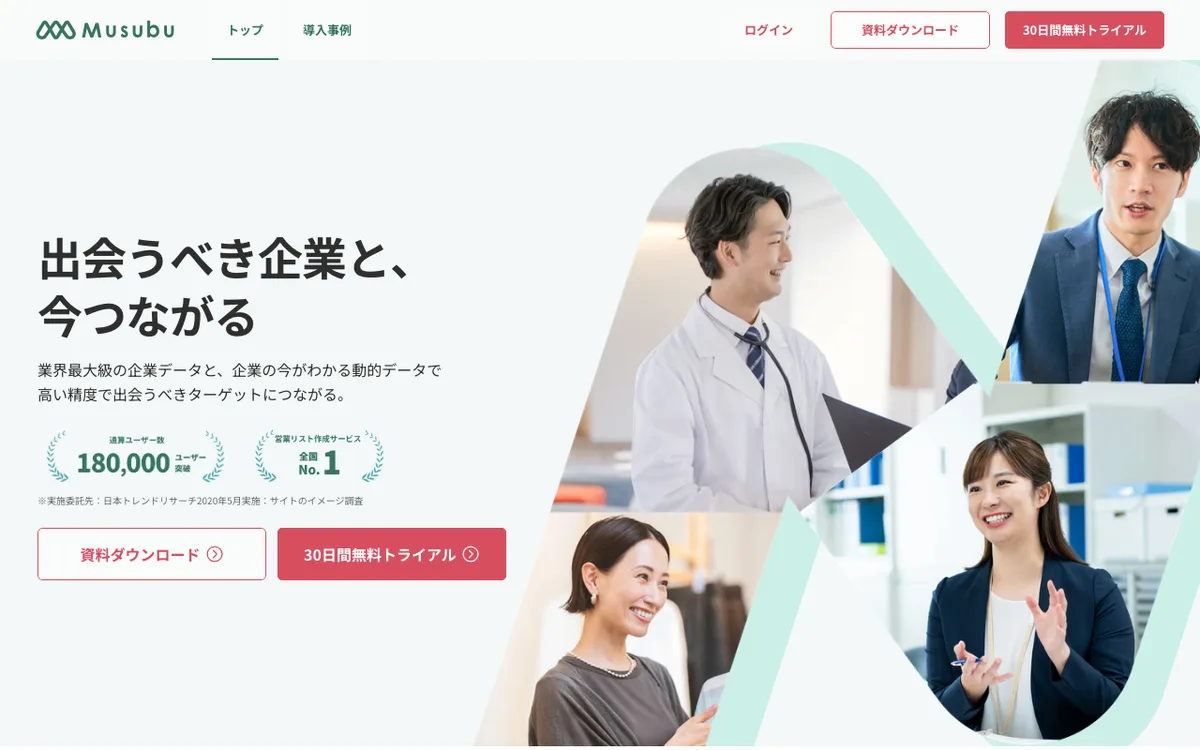 Musubuの公式サイト