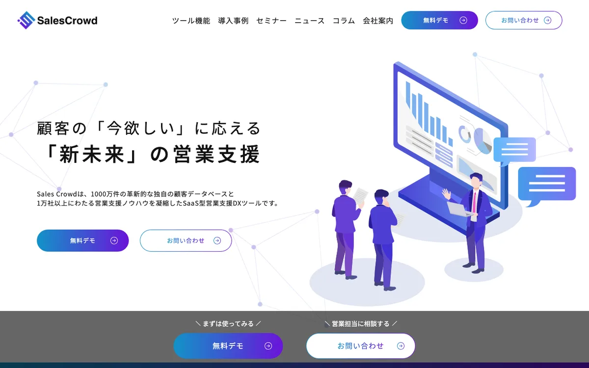 Sales Crowdの公式サイト