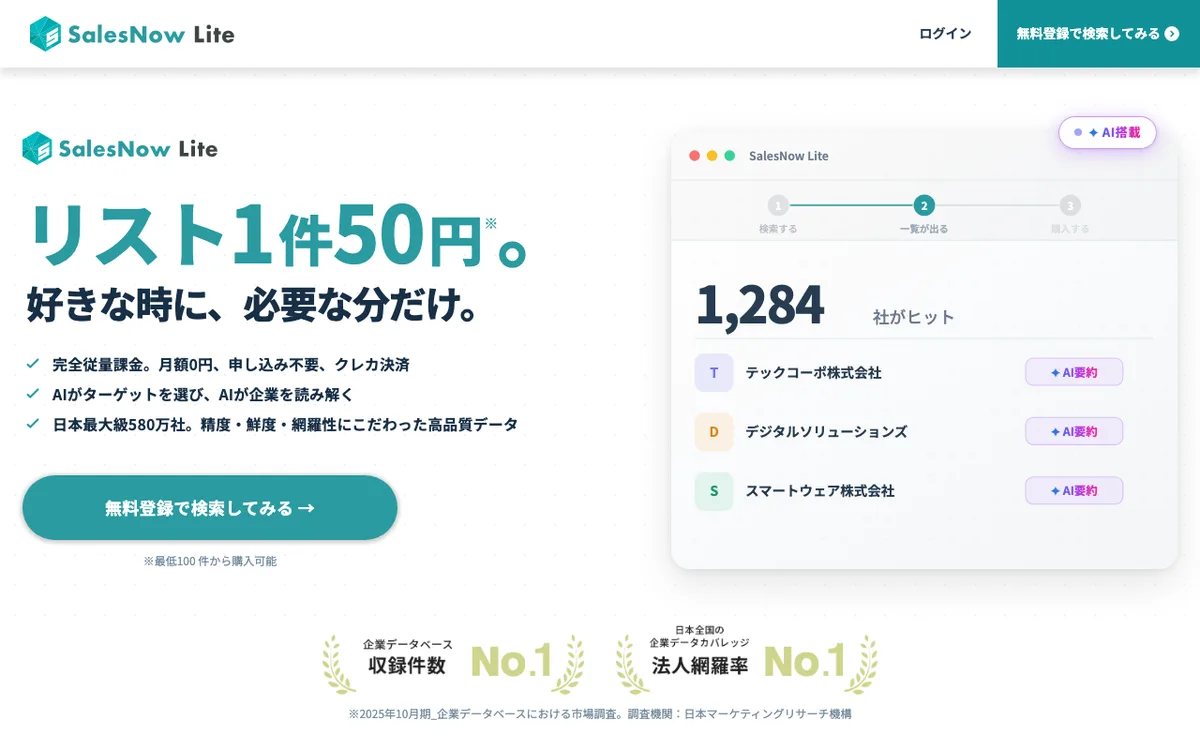 SalesNow Liteの公式サイト
