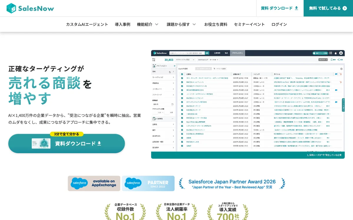 SalesNowの公式サイト