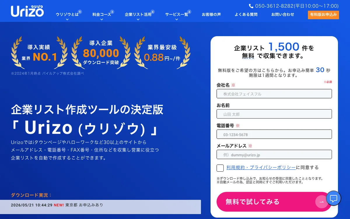 Urizoの公式サイト