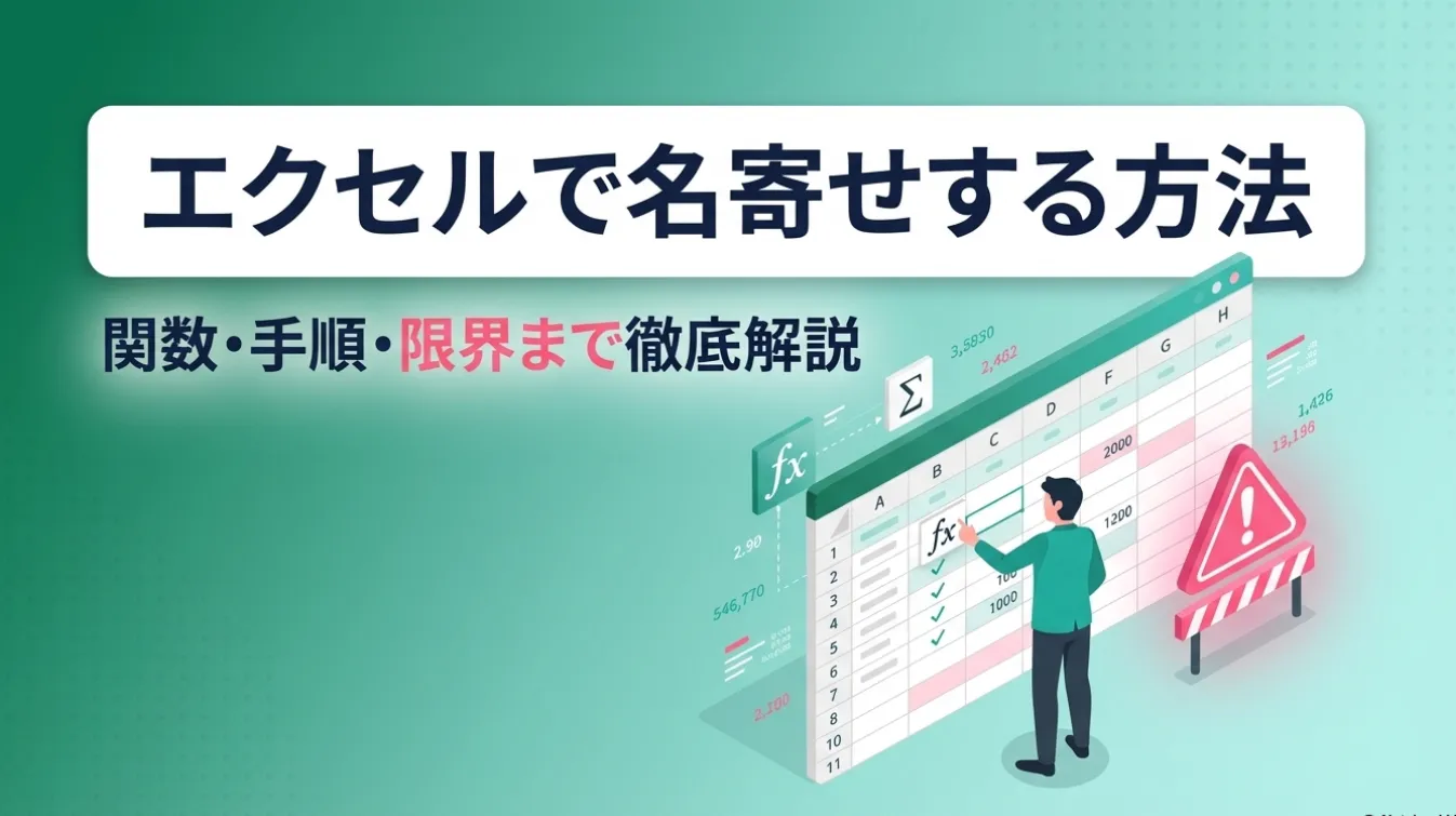 名寄せロジックとは？設計手順とアルゴリズム5選を解説