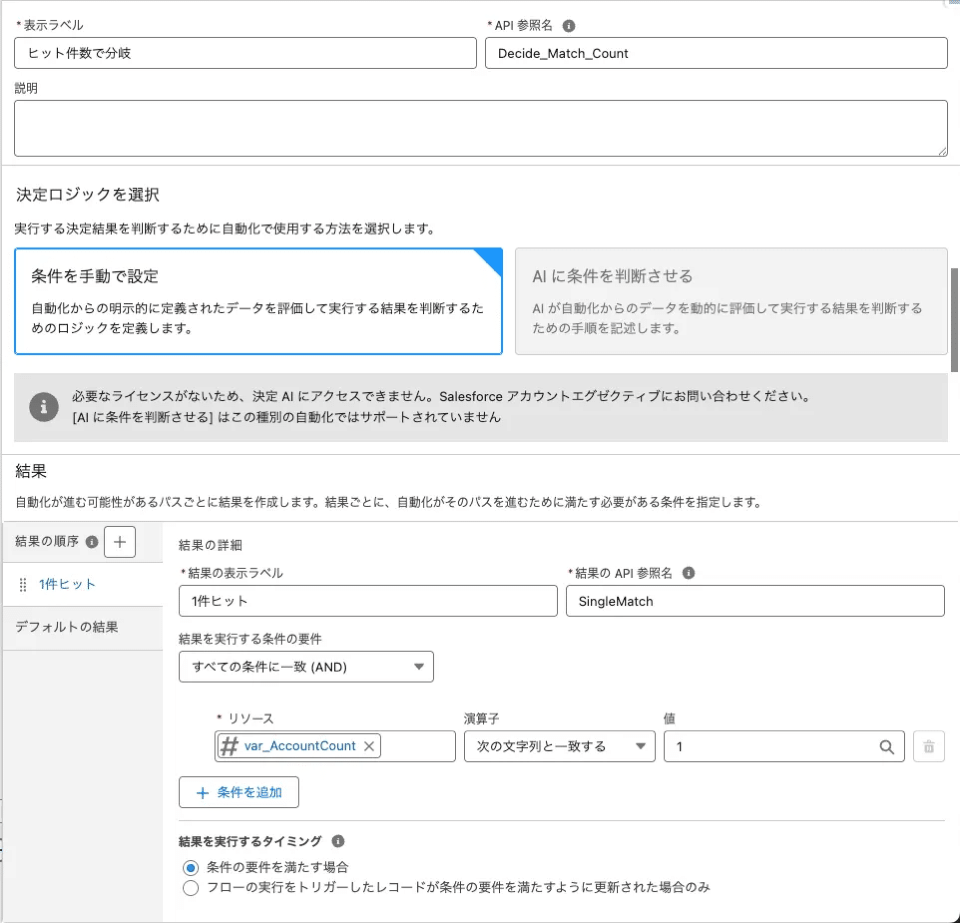 「レコードを取得」要素で、JCコードがリードと一致する取引先を検索するSalesforceフローの設定画面