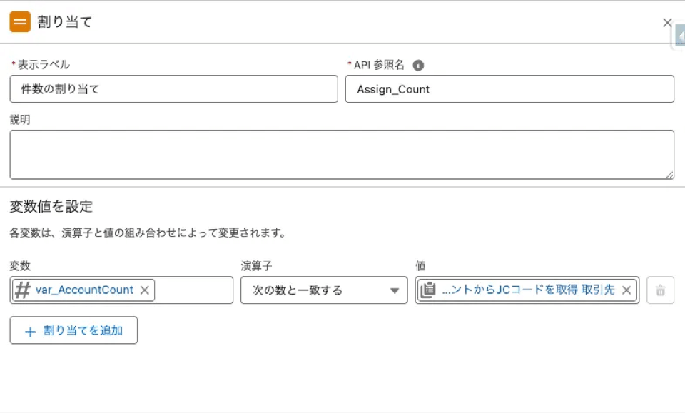 「決定」要素で取得件数が1件・複数件・0件のどれかに応じて処理を3分岐させるSalesforceフローの設定画面