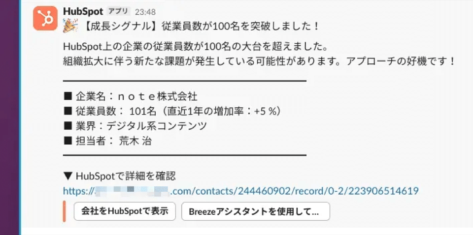 従業員数が100名を突破した企業を自動検知し、増加率や業界とともにSlackへ通知した画面