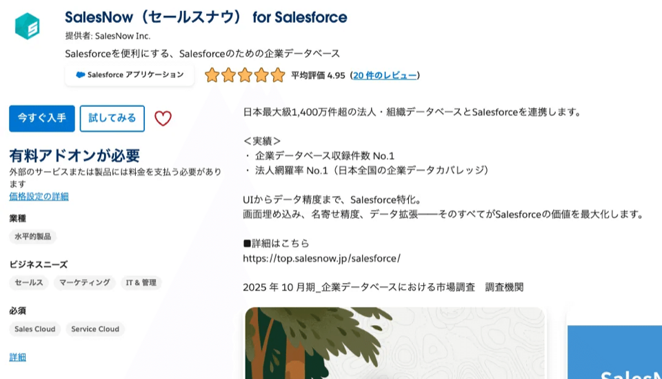 Salesforceの取引先画面にSalesNowの企業情報・従業員推移グラフ・財務情報が自動エンリッチされ統合表示された画面