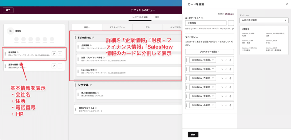 CRMの企業レコードに従業員数や業界などの属性が一括で自動エンリッチされ、補完された状態の画面