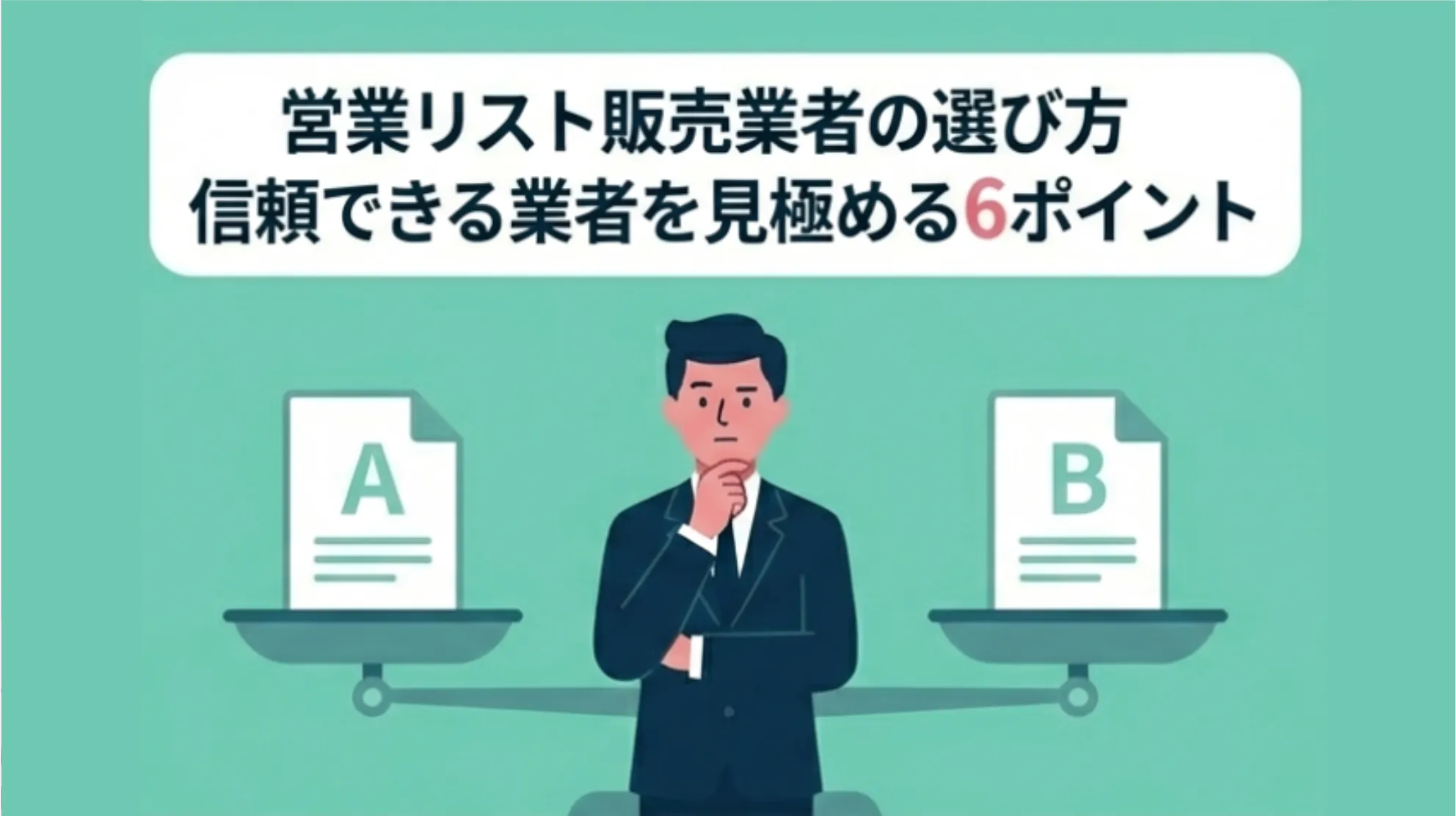 営業リスト作成ツール