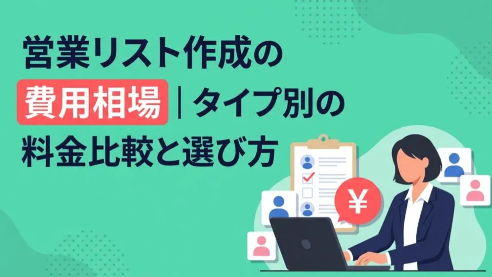 企業データベース