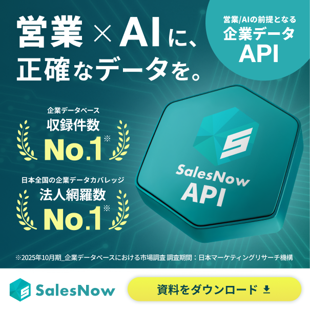 SalesNow API連携 バナー