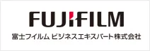 富士フイルムビジネスエキスパート株式会社