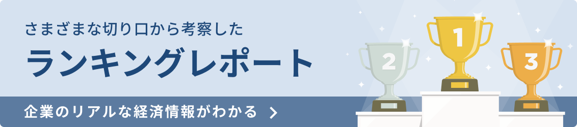 SalesNow DBランキング