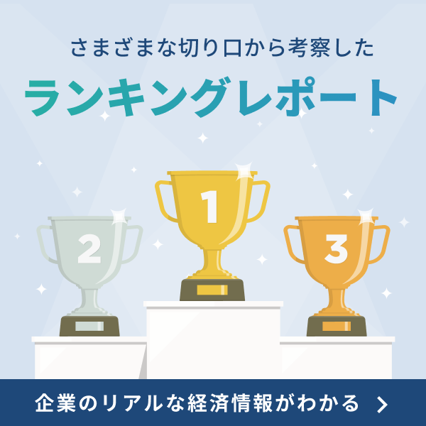 SalesNow DBランキング
